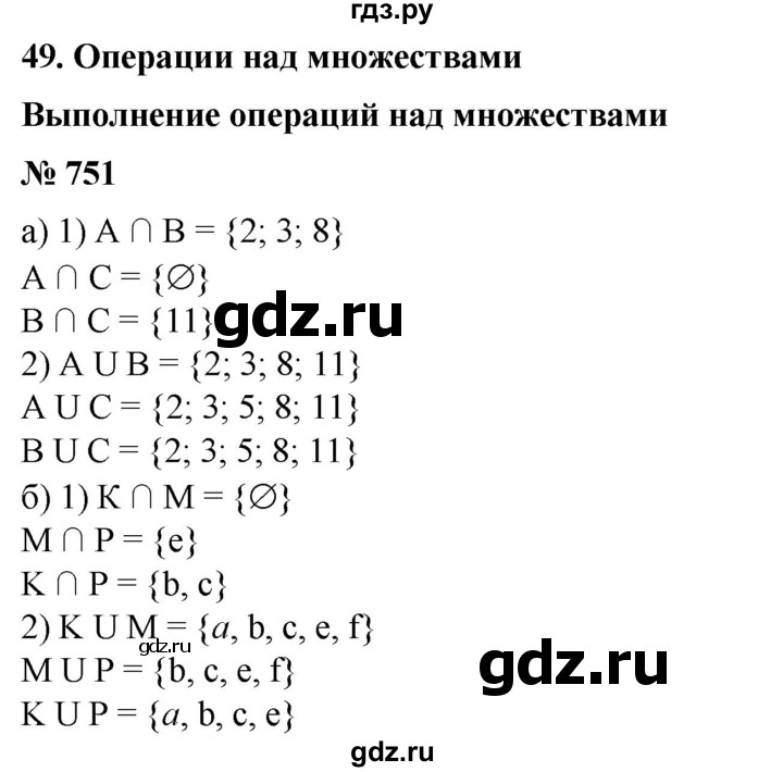 ГДЗ по математике 6 класс  Бунимович   упражнение - 751, Решебник №1 2014