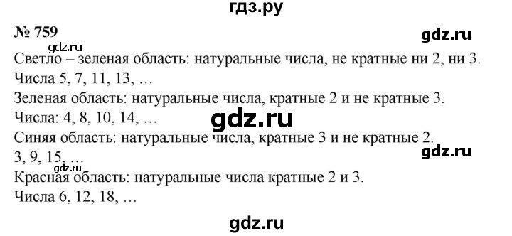 ГДЗ по математике 6 класс  Бунимович   упражнение - 759, Решебник №1 2014