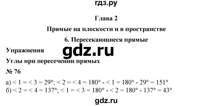 ГДЗ по математике 6 класс  Бунимович   упражнение - 76, Решебник №1 2014