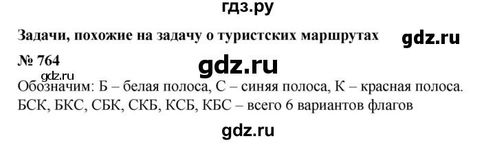 ГДЗ по математике 6 класс  Бунимович   упражнение - 764, Решебник №1 2014