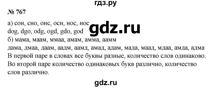 ГДЗ по математике 6 класс  Бунимович   упражнение - 767, Решебник №1 2014