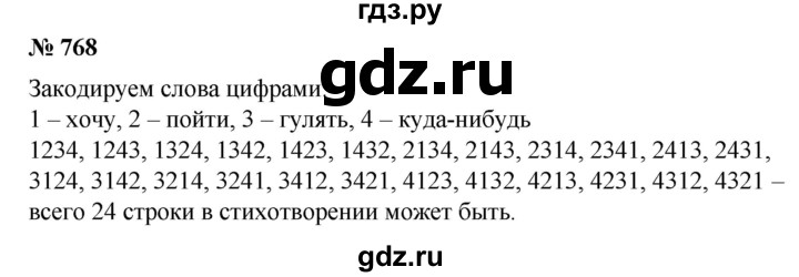 ГДЗ по математике 6 класс  Бунимович   упражнение - 768, Решебник №1 2014