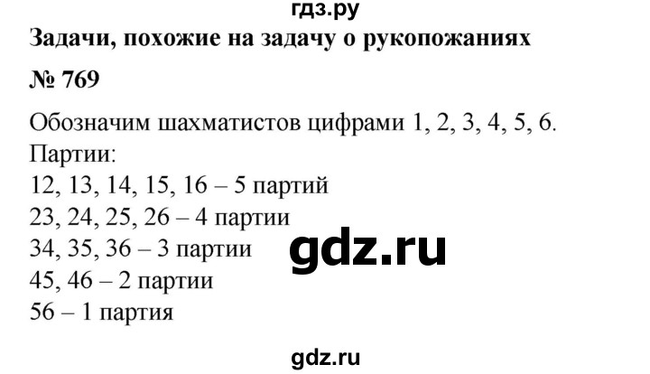 ГДЗ по математике 6 класс  Бунимович   упражнение - 769, Решебник №1 2014