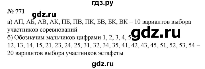 ГДЗ по математике 6 класс  Бунимович   упражнение - 771, Решебник №1 2014