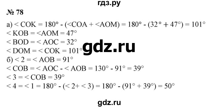 ГДЗ по математике 6 класс  Бунимович   упражнение - 78, Решебник №1 2014