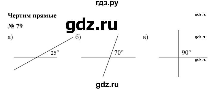 ГДЗ по математике 6 класс  Бунимович   упражнение - 79, Решебник №1 2014