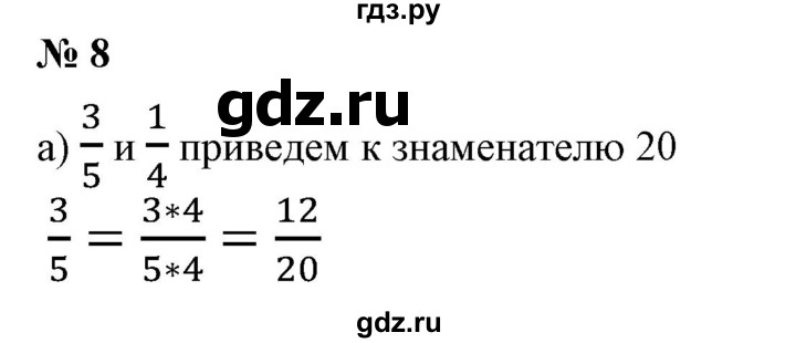 ГДЗ по математике 6 класс  Бунимович   упражнение - 8, Решебник №1 2014