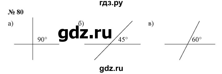 ГДЗ по математике 6 класс  Бунимович   упражнение - 80, Решебник №1 2014