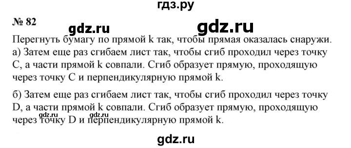 ГДЗ по математике 6 класс  Бунимович   упражнение - 82, Решебник №1 2014