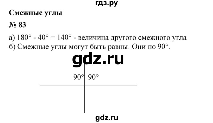 ГДЗ по математике 6 класс  Бунимович   упражнение - 83, Решебник №1 2014