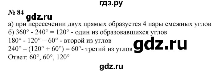 ГДЗ по математике 6 класс  Бунимович   упражнение - 84, Решебник №1 2014