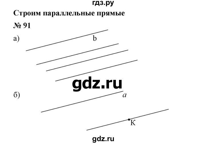 ГДЗ по математике 6 класс  Бунимович   упражнение - 91, Решебник №1 2014