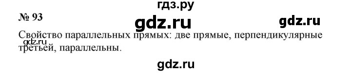 ГДЗ по математике 6 класс  Бунимович   упражнение - 93, Решебник №1 2014