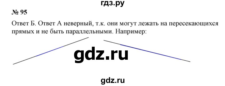 ГДЗ по математике 6 класс  Бунимович   упражнение - 95, Решебник №1 2014