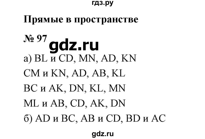 ГДЗ по математике 6 класс  Бунимович   упражнение - 97, Решебник №1 2014