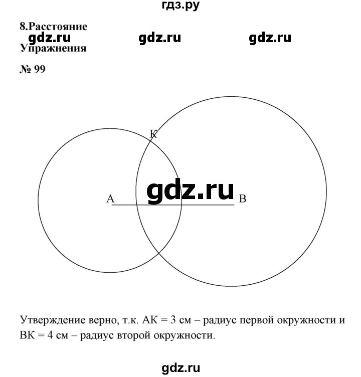 ГДЗ по математике 6 класс  Бунимович   упражнение - 99, Решебник №1 2014