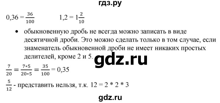 ГДЗ по математике 6 класс  Бунимович   вопросы и задания - §10, Решебник №1 2014