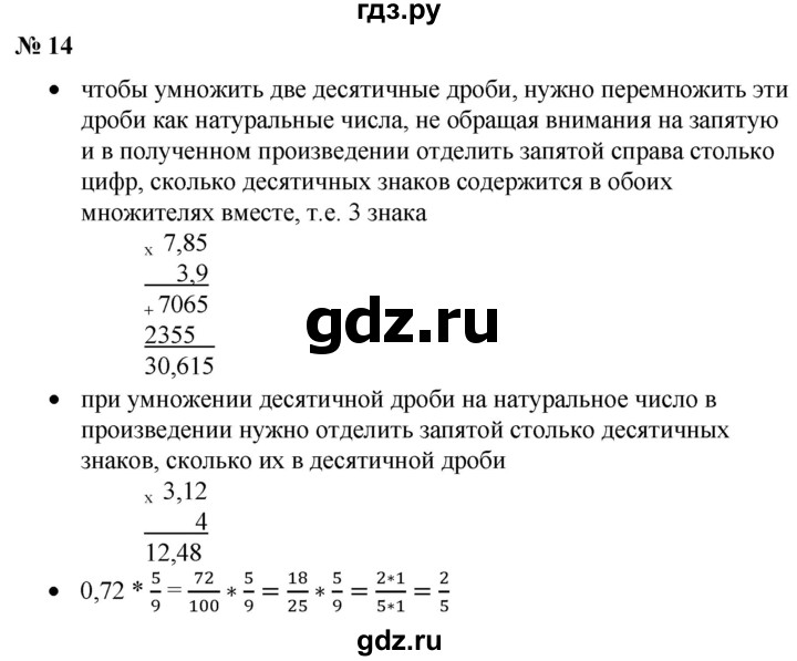 ГДЗ по математике 6 класс  Бунимович   вопросы и задания - §14, Решебник №1 2014