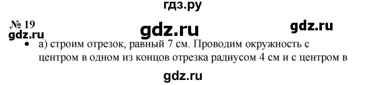 ГДЗ по математике 6 класс  Бунимович   вопросы и задания - §19, Решебник №1 2014