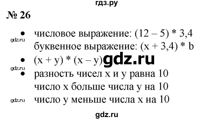 ГДЗ по математике 6 класс  Бунимович   вопросы и задания - §26, Решебник №1 2014