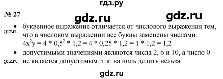 ГДЗ по математике 6 класс  Бунимович   вопросы и задания - §27, Решебник №1 2014