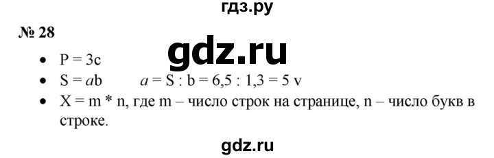 ГДЗ по математике 6 класс  Бунимович   вопросы и задания - §28, Решебник №1 2014