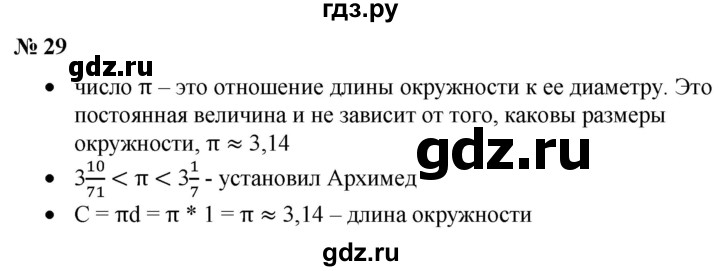 ГДЗ по математике 6 класс  Бунимович   вопросы и задания - §29, Решебник №1 2014