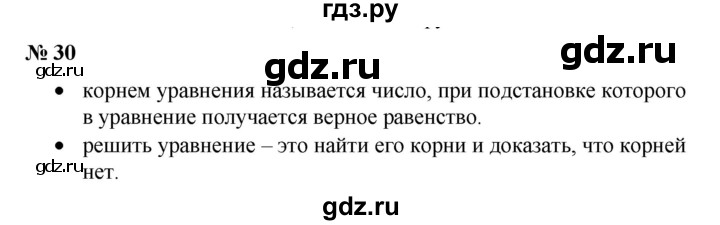 ГДЗ по математике 6 класс  Бунимович   вопросы и задания - §30, Решебник №1 2014