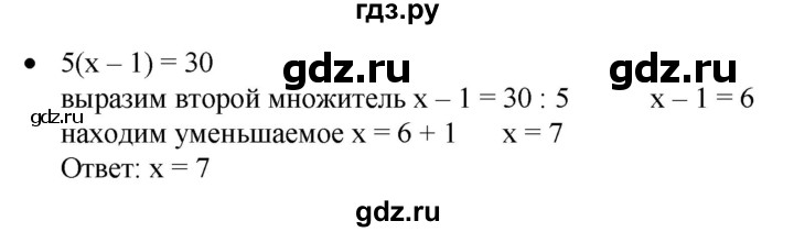 ГДЗ по математике 6 класс  Бунимович   вопросы и задания - §30, Решебник №1 2014