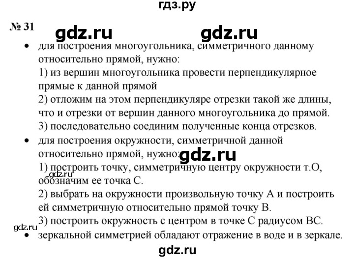 ГДЗ по математике 6 класс  Бунимович   вопросы и задания - §31, Решебник №1 2014