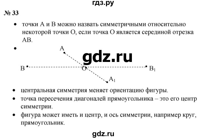 ГДЗ по математике 6 класс  Бунимович   вопросы и задания - §33, Решебник №1 2014