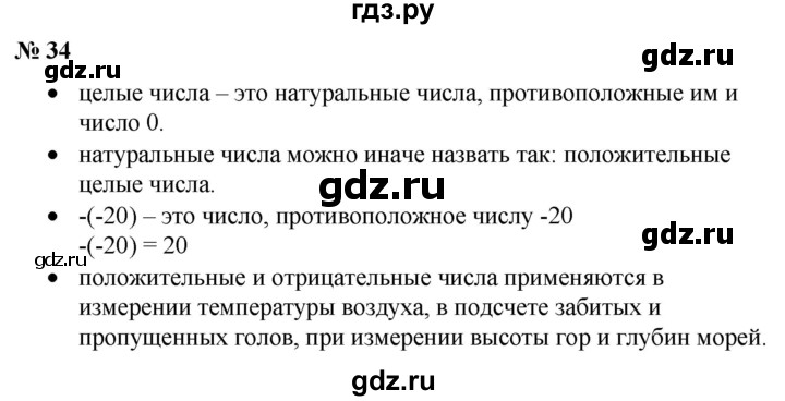 ГДЗ по математике 6 класс  Бунимович   вопросы и задания - §34, Решебник №1 2014