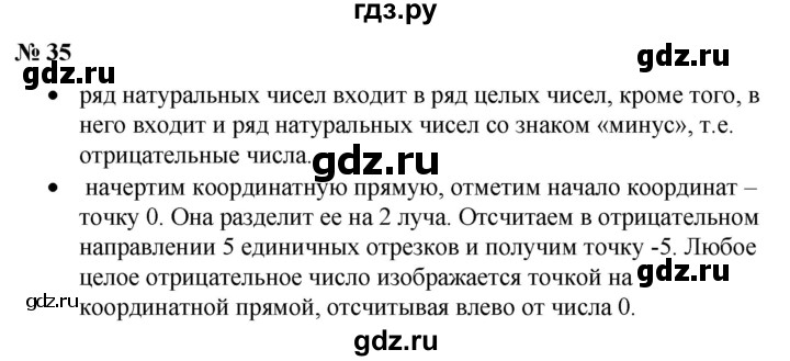 ГДЗ по математике 6 класс  Бунимович   вопросы и задания - §35, Решебник №1 2014