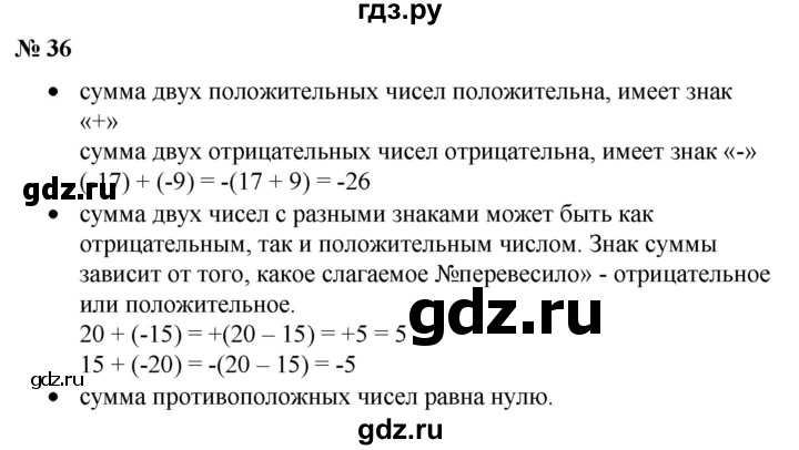 ГДЗ по математике 6 класс  Бунимович   вопросы и задания - §36, Решебник №1 2014