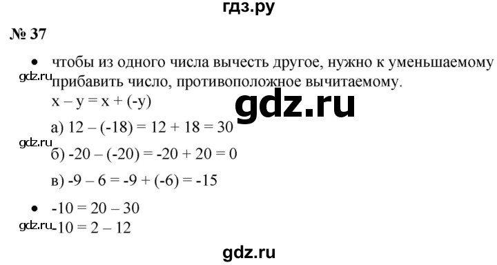 ГДЗ по математике 6 класс  Бунимович   вопросы и задания - §37, Решебник №1 2014