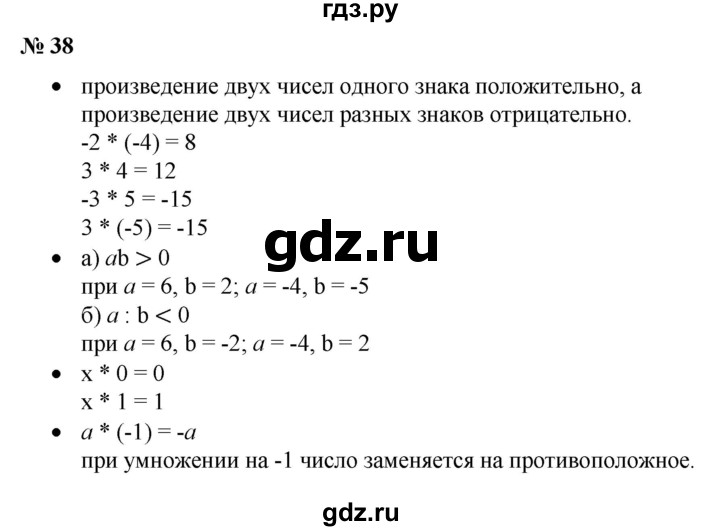 ГДЗ по математике 6 класс  Бунимович   вопросы и задания - §38, Решебник №1 2014