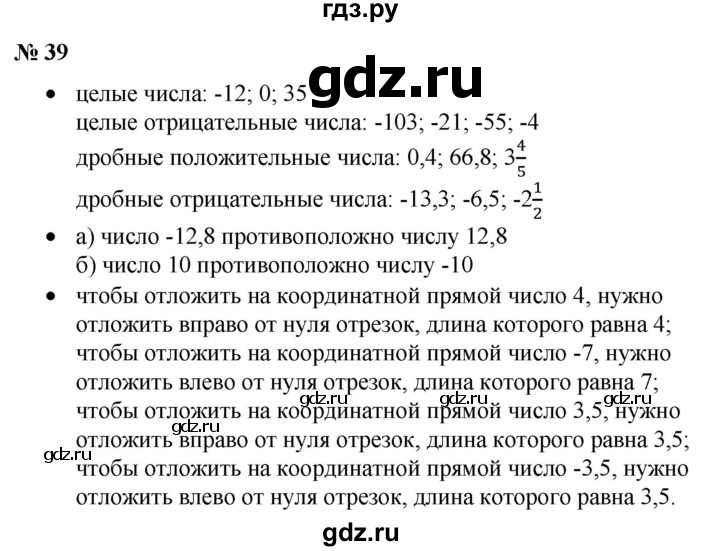 ГДЗ по математике 6 класс  Бунимович   вопросы и задания - §39, Решебник №1 2014