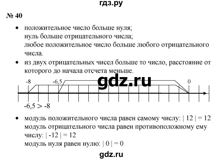ГДЗ по математике 6 класс  Бунимович   вопросы и задания - §40, Решебник №1 2014
