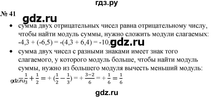 ГДЗ по математике 6 класс  Бунимович   вопросы и задания - §41, Решебник №1 2014