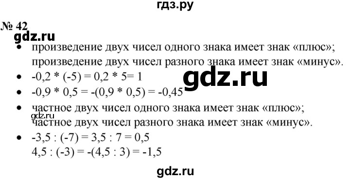 ГДЗ по математике 6 класс  Бунимович   вопросы и задания - §42, Решебник №1 2014