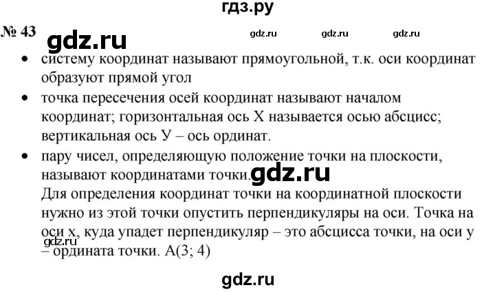 ГДЗ по математике 6 класс  Бунимович   вопросы и задания - §43, Решебник №1 2014