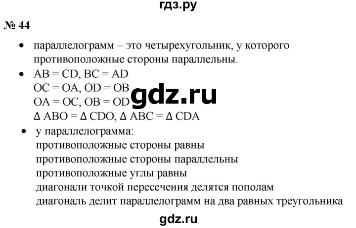 ГДЗ по математике 6 класс  Бунимович   вопросы и задания - §44, Решебник №1 2014