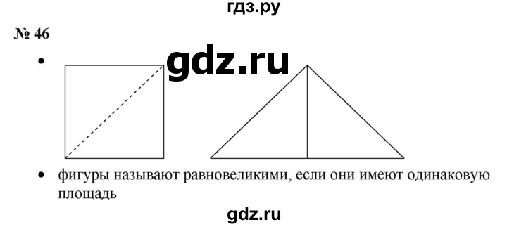 ГДЗ по математике 6 класс  Бунимович   вопросы и задания - §46, Решебник №1 2014