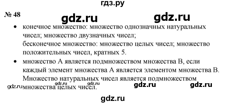 ГДЗ по математике 6 класс  Бунимович   вопросы и задания - §48, Решебник №1 2014