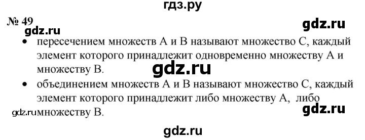 ГДЗ по математике 6 класс  Бунимович   вопросы и задания - §49, Решебник №1 2014