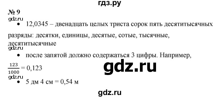 ГДЗ по математике 6 класс  Бунимович   вопросы и задания - §9, Решебник №1 2014