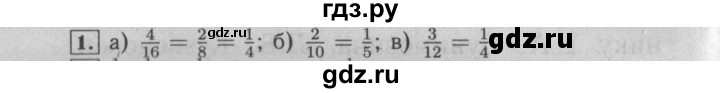 ГДЗ по математике 6 класс  Бунимович   упражнение - 1, Решебник №2 2014