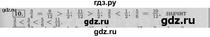 ГДЗ по математике 6 класс  Бунимович   упражнение - 10, Решебник №2 2014