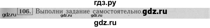 ГДЗ по математике 6 класс  Бунимович   упражнение - 106, Решебник №2 2014