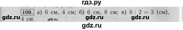 ГДЗ по математике 6 класс  Бунимович   упражнение - 109, Решебник №2 2014